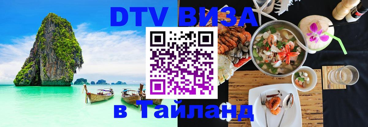 Сколько стоит DTV виза — актуальные цены, оформление даже без документов - Миасс  20.11.2025 